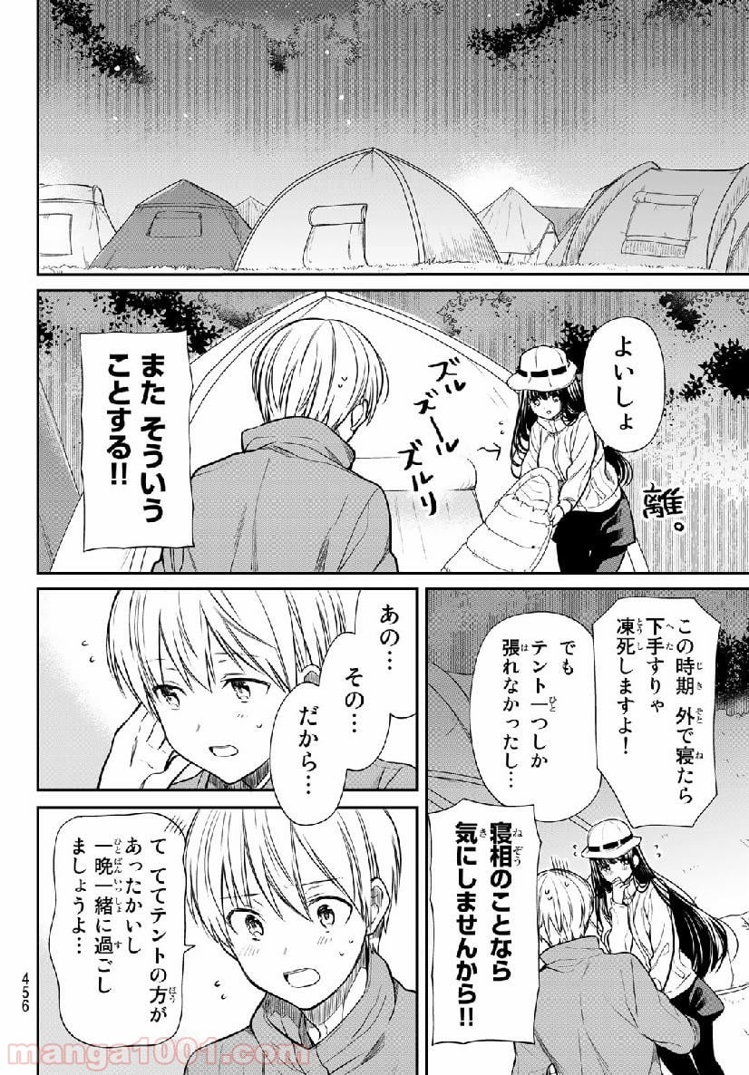 男子高校生を養いたいお姉さんの話 - 第130話 - Page 2