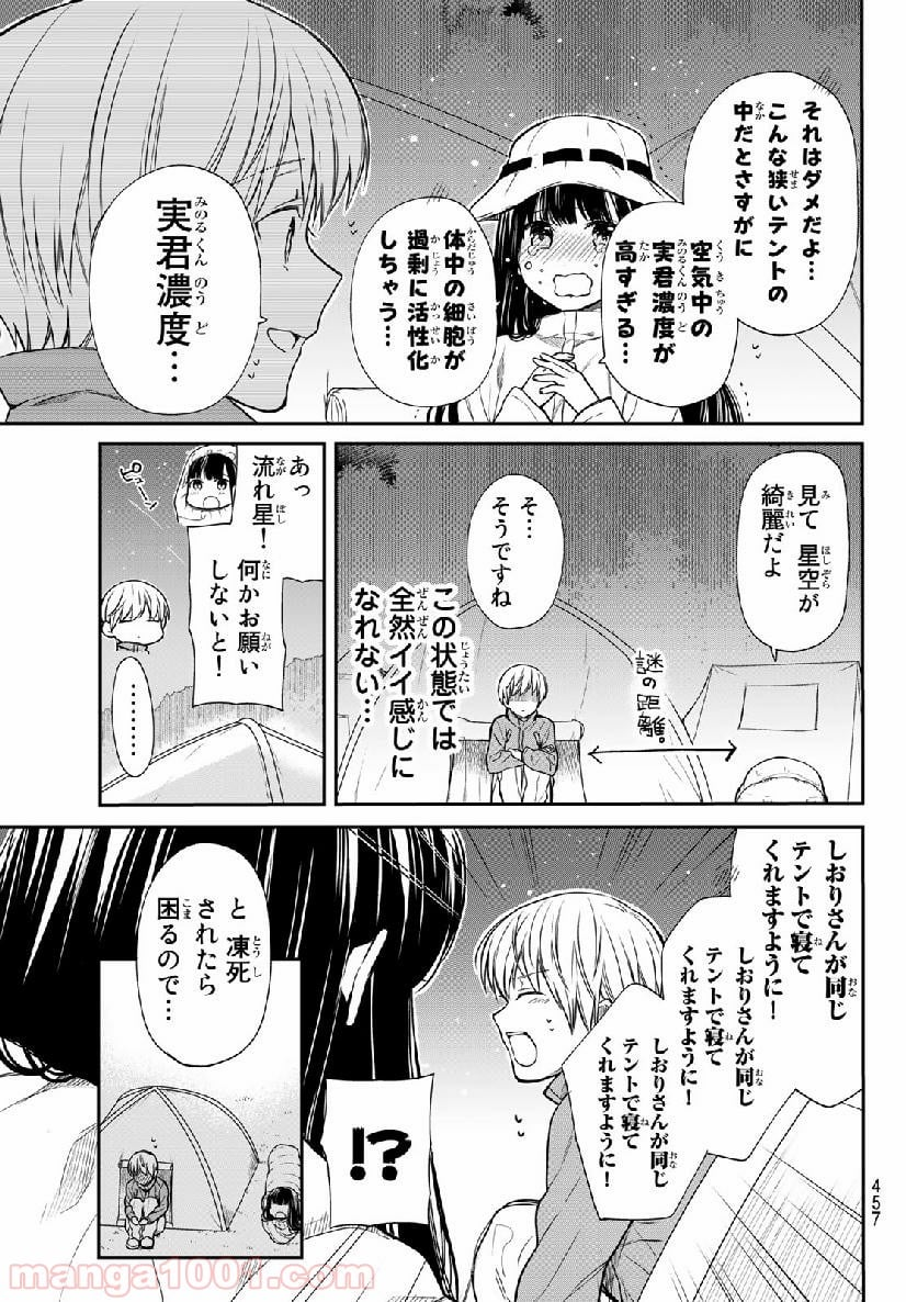 男子高校生を養いたいお姉さんの話 - 第130話 - Page 3