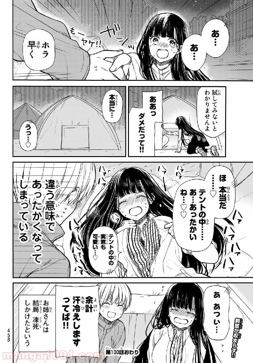 男子高校生を養いたいお姉さんの話 - 第130話 - Page 4