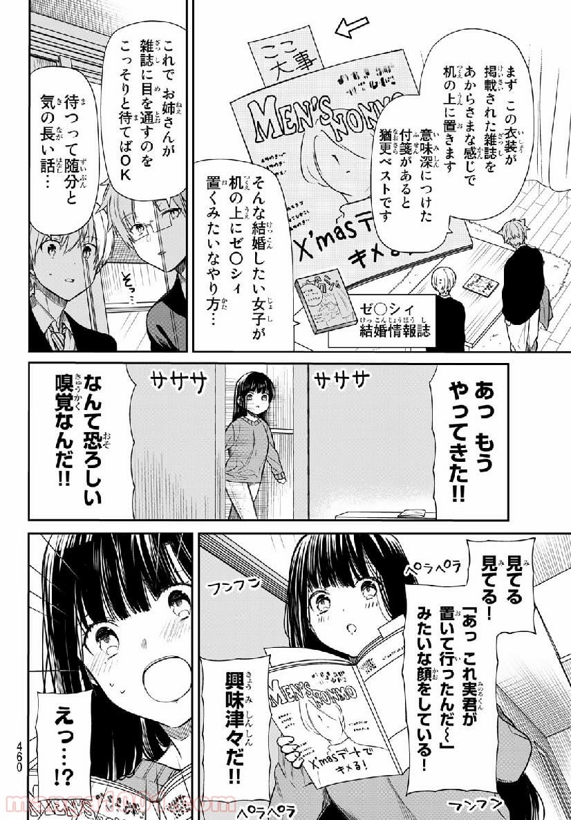 男子高校生を養いたいお姉さんの話 - 第131話 - Page 2