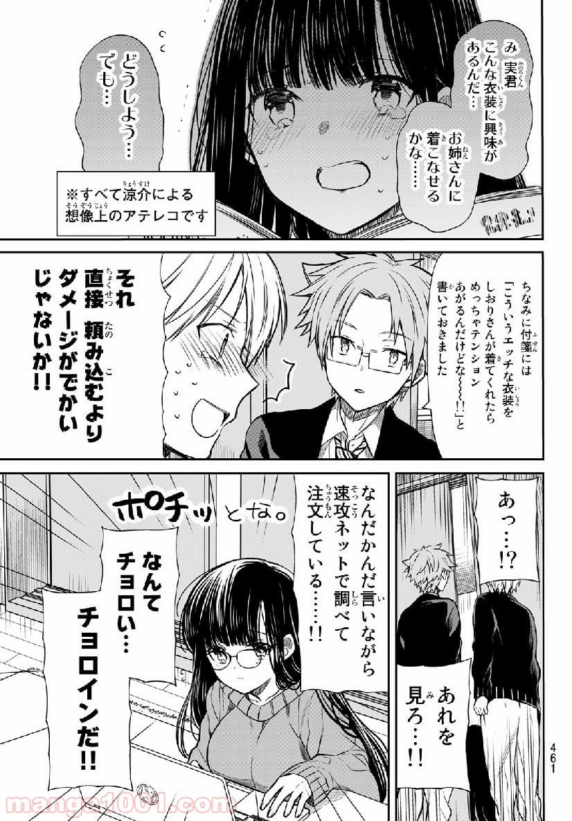 男子高校生を養いたいお姉さんの話 - 第131話 - Page 3