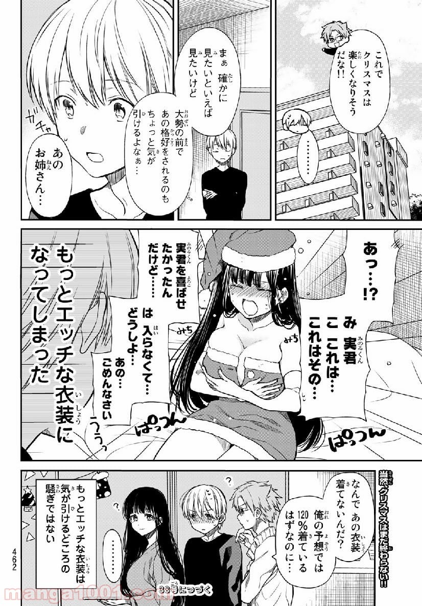 男子高校生を養いたいお姉さんの話 - 第131話 - Page 4