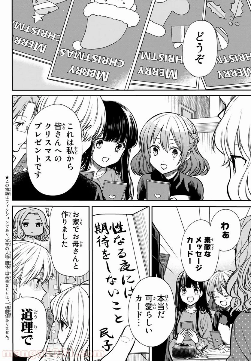 男子高校生を養いたいお姉さんの話 - 第132話 - Page 2