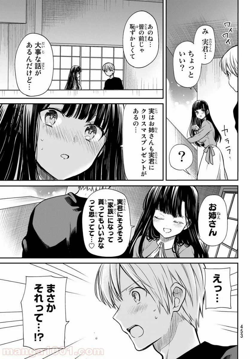 男子高校生を養いたいお姉さんの話 - 第132話 - Page 3