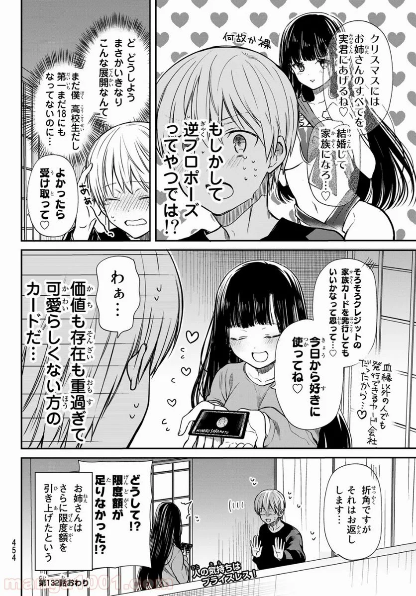 男子高校生を養いたいお姉さんの話 - 第132話 - Page 4