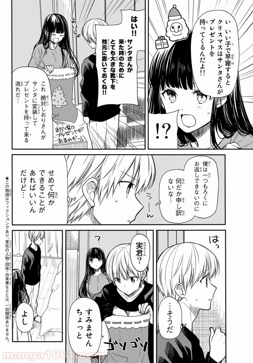 男子高校生を養いたいお姉さんの話 - 第133話 - Page 2