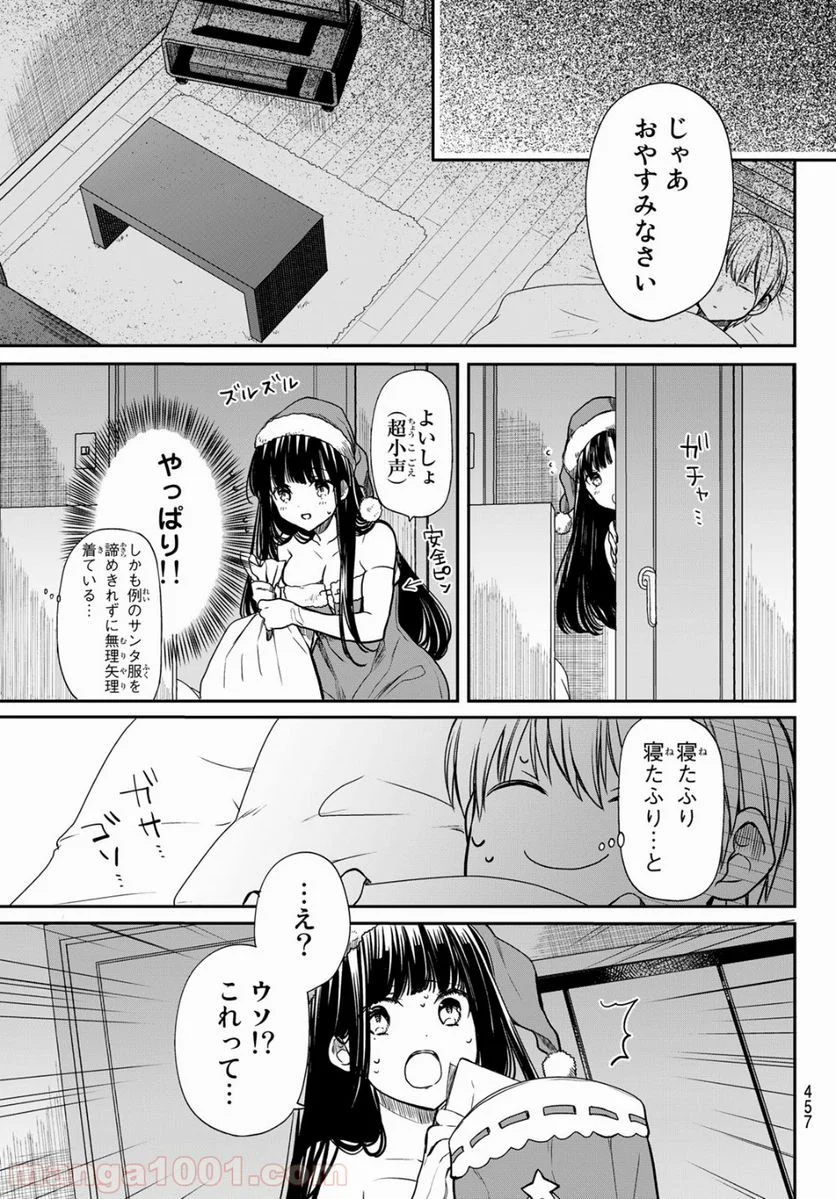 男子高校生を養いたいお姉さんの話 - 第133話 - Page 3