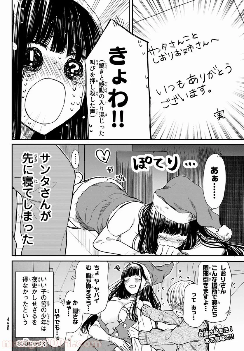 男子高校生を養いたいお姉さんの話 - 第133話 - Page 4