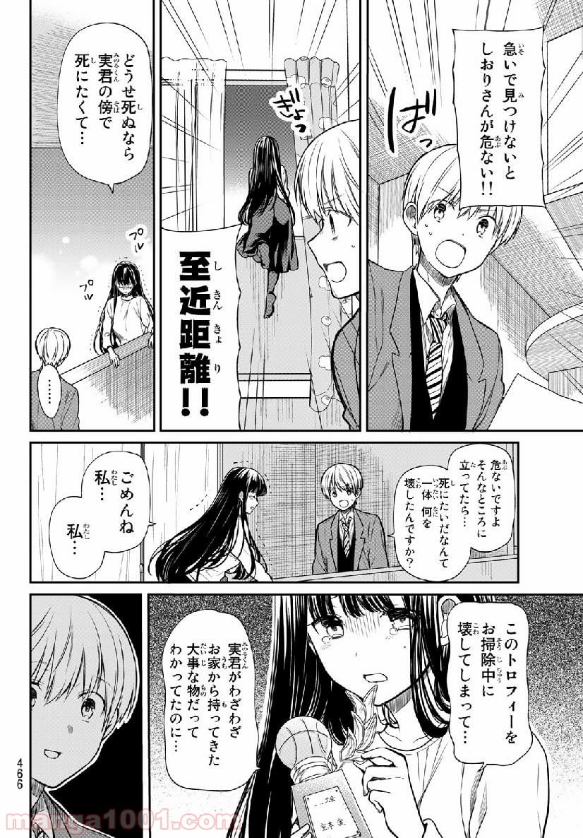 男子高校生を養いたいお姉さんの話 - 第134話 - Page 2