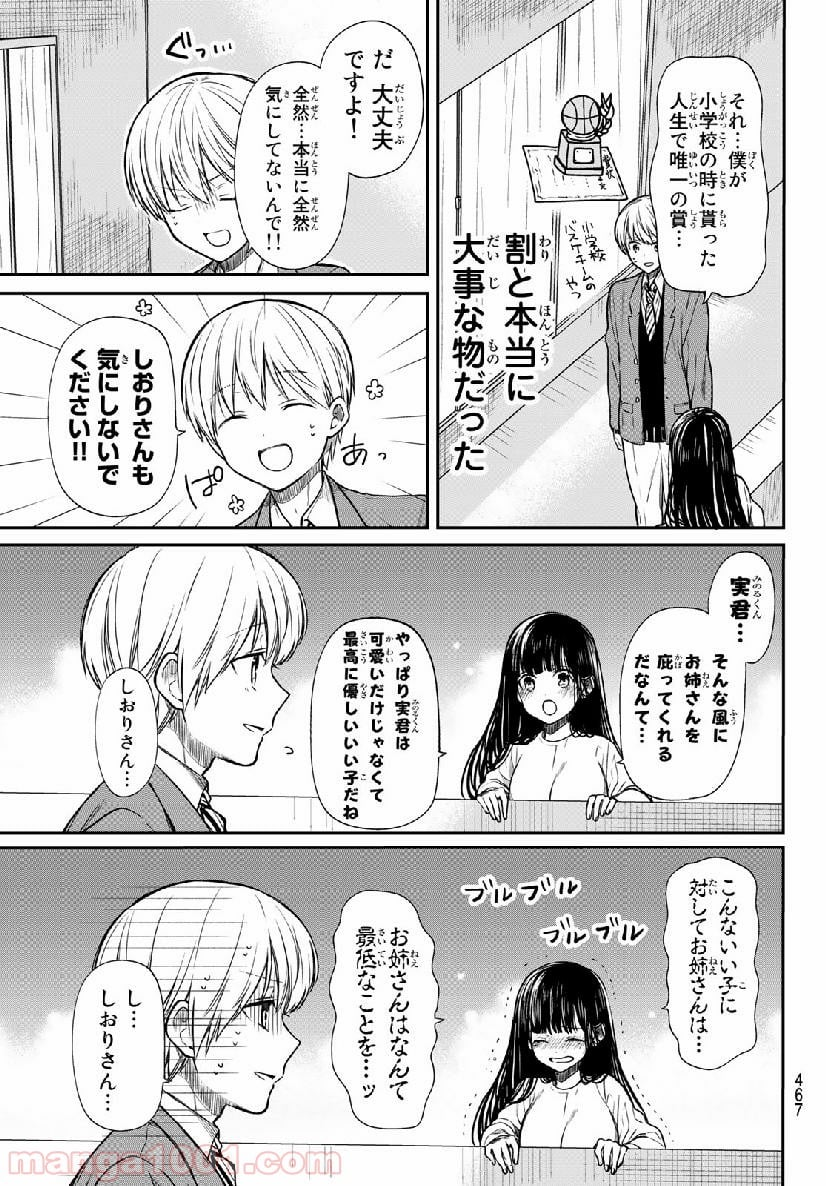 男子高校生を養いたいお姉さんの話 - 第134話 - Page 3