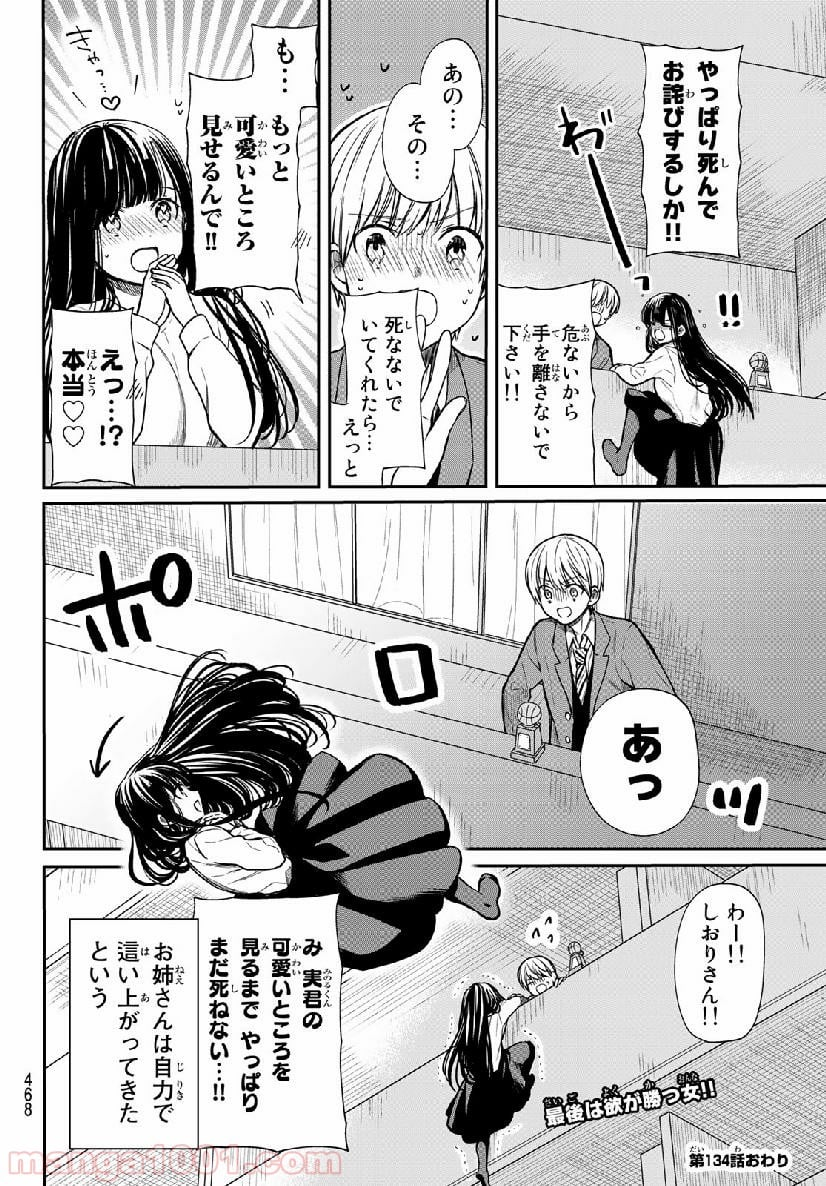 男子高校生を養いたいお姉さんの話 - 第134話 - Page 4