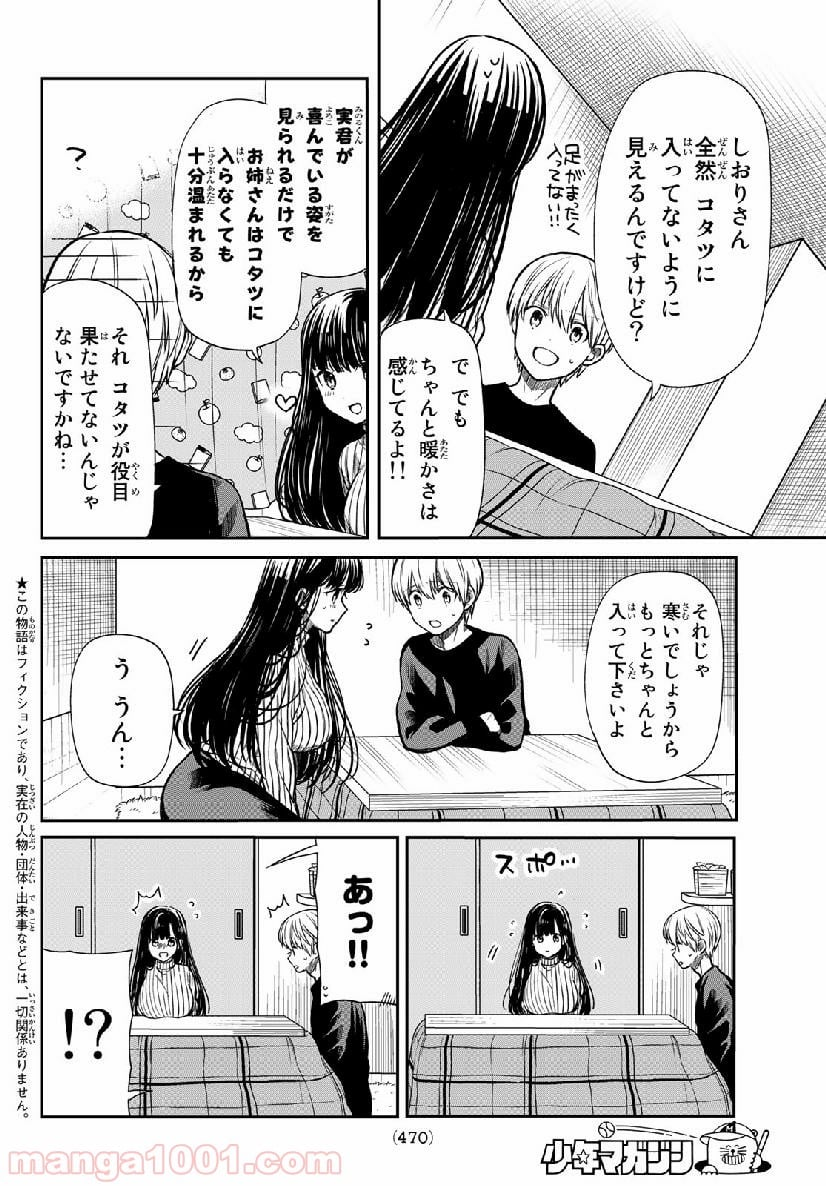 男子高校生を養いたいお姉さんの話 - 第135話 - Page 2