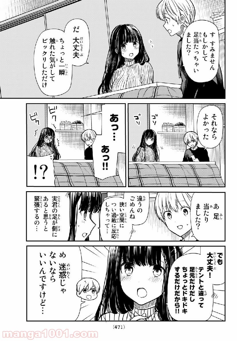 男子高校生を養いたいお姉さんの話 - 第135話 - Page 3