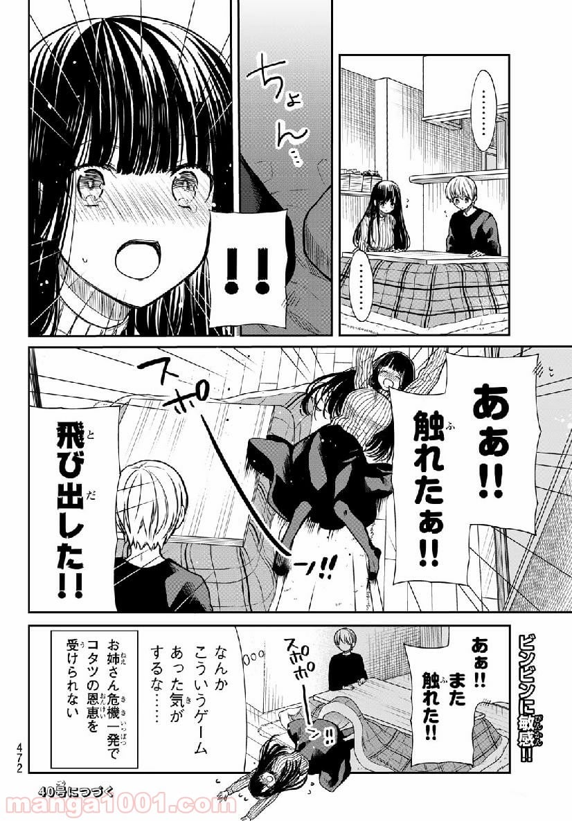 男子高校生を養いたいお姉さんの話 - 第135話 - Page 4