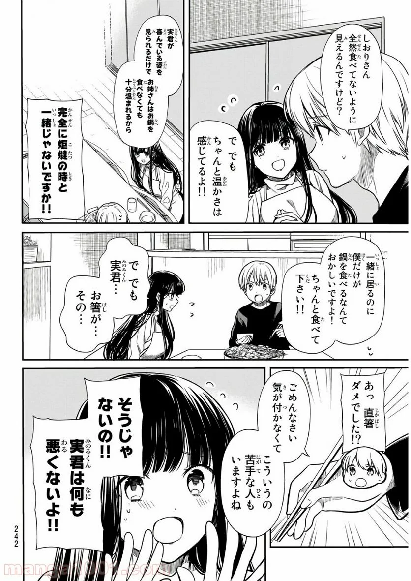 男子高校生を養いたいお姉さんの話 - 第136話 - Page 2