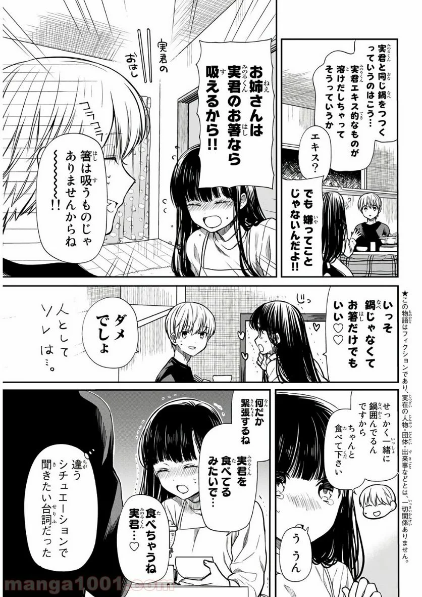 男子高校生を養いたいお姉さんの話 - 第136話 - Page 3