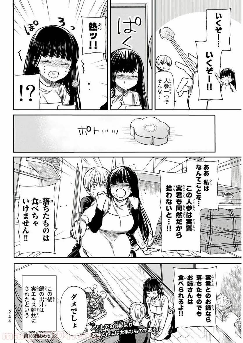 男子高校生を養いたいお姉さんの話 - 第136話 - Page 4