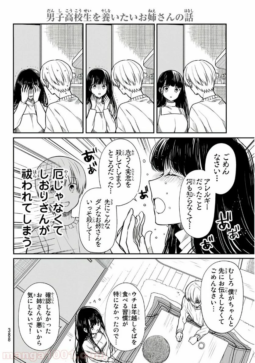 男子高校生を養いたいお姉さんの話 - 第138話 - Page 2