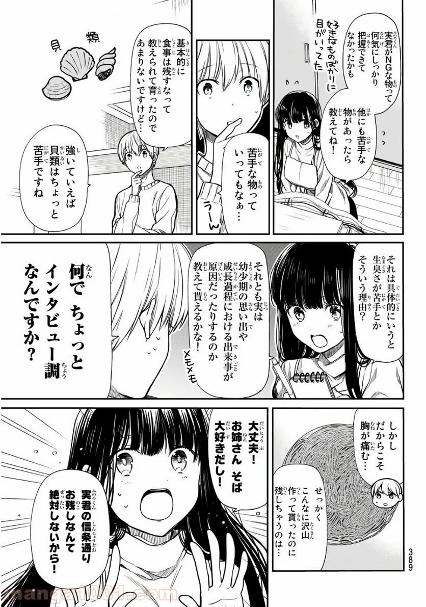 男子高校生を養いたいお姉さんの話 - 第138話 - Page 3