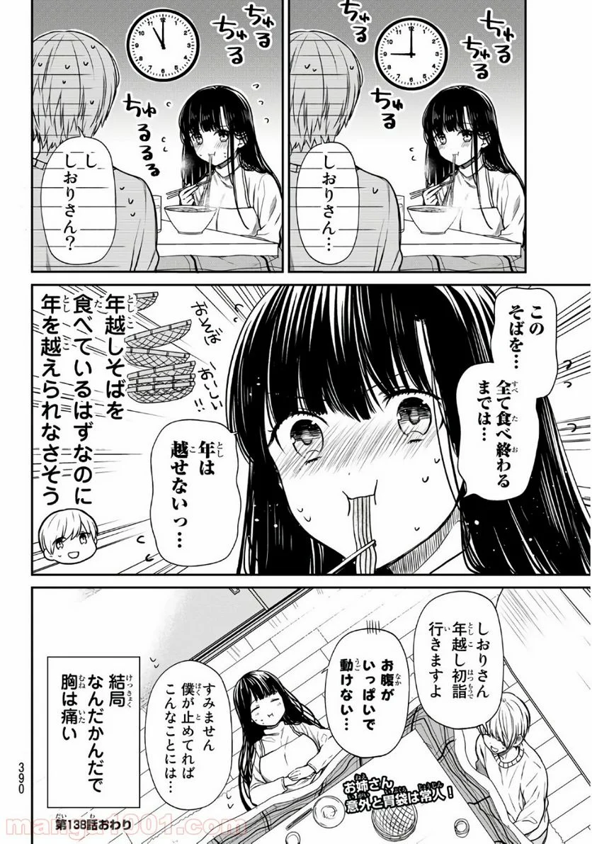 男子高校生を養いたいお姉さんの話 - 第138話 - Page 4