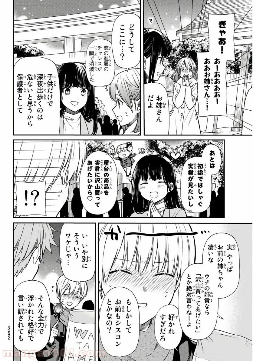 男子高校生を養いたいお姉さんの話 - 第139話 - Page 2