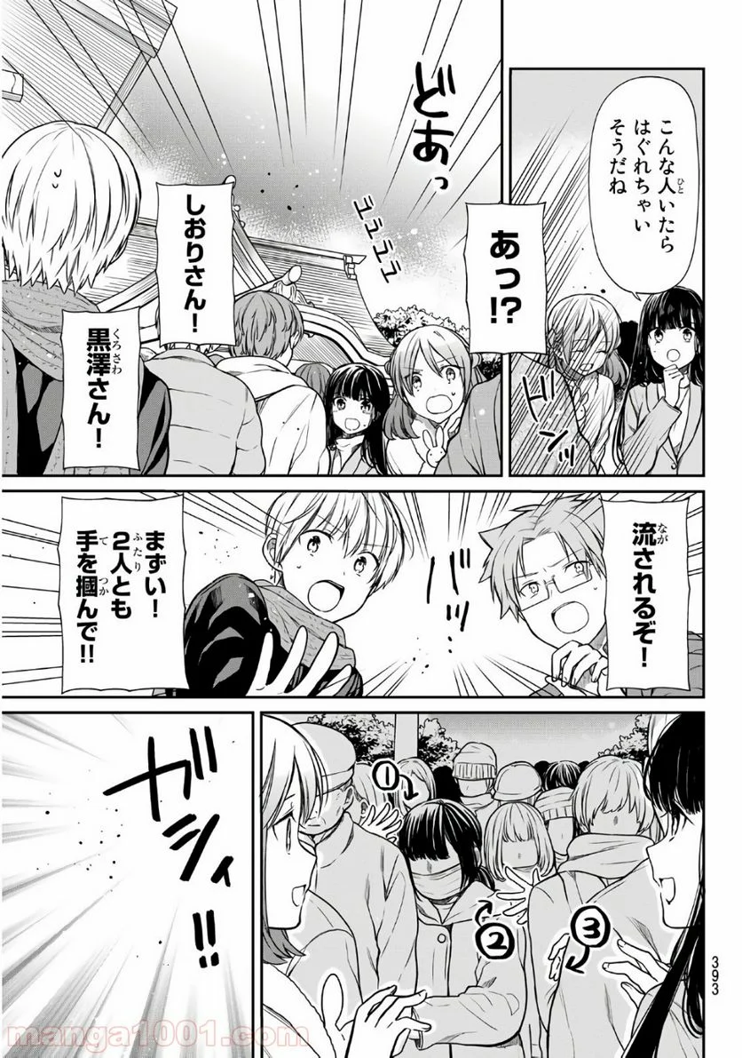 男子高校生を養いたいお姉さんの話 - 第139話 - Page 3