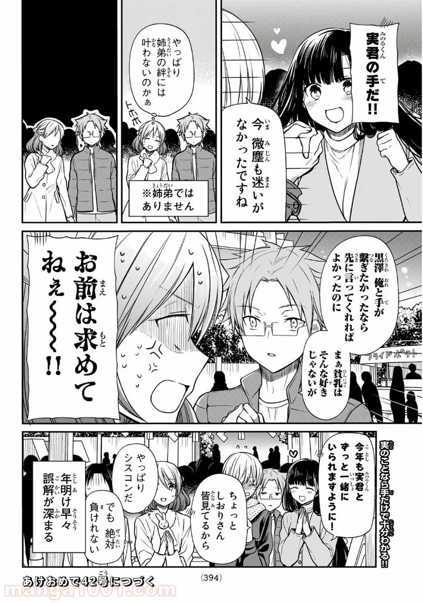 男子高校生を養いたいお姉さんの話 - 第139話 - Page 4