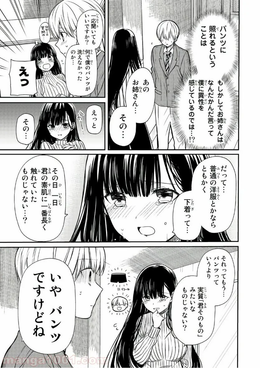 男子高校生を養いたいお姉さんの話 - 第14話 - Page 3