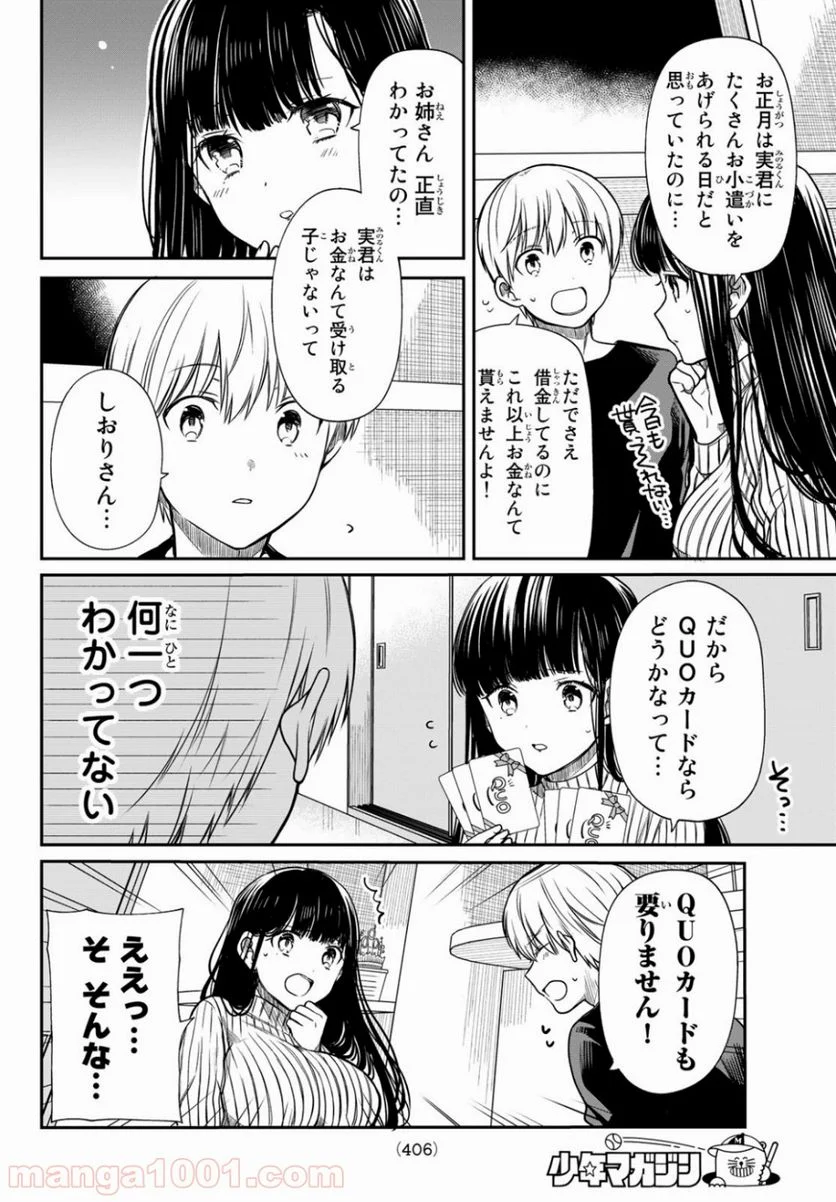 男子高校生を養いたいお姉さんの話 - 第140話 - Page 2