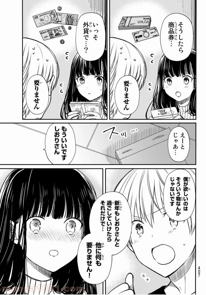 男子高校生を養いたいお姉さんの話 - 第140話 - Page 3