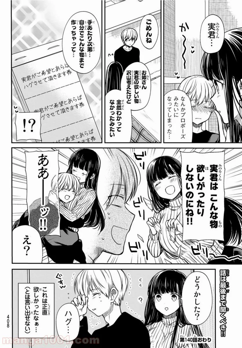 男子高校生を養いたいお姉さんの話 - 第140話 - Page 4