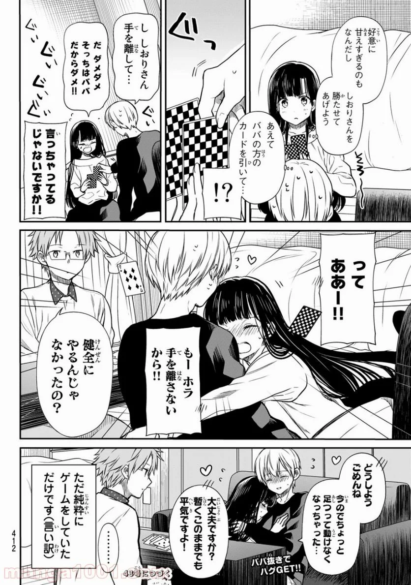 男子高校生を養いたいお姉さんの話 - 第141話 - Page 4