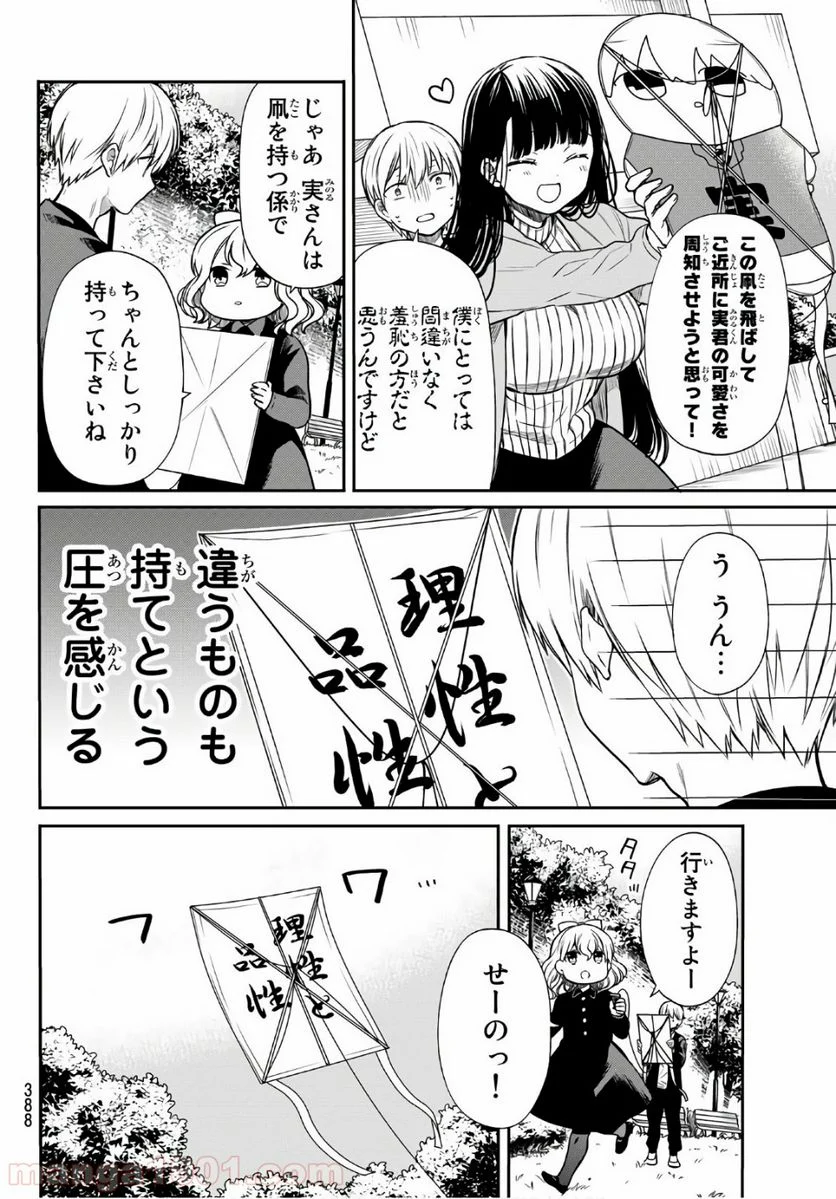 男子高校生を養いたいお姉さんの話 - 第142話 - Page 2