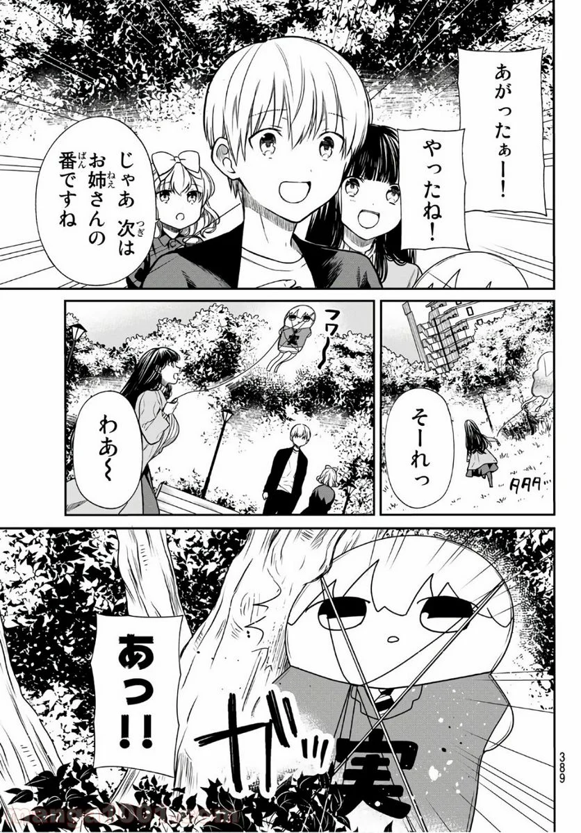 男子高校生を養いたいお姉さんの話 - 第142話 - Page 3