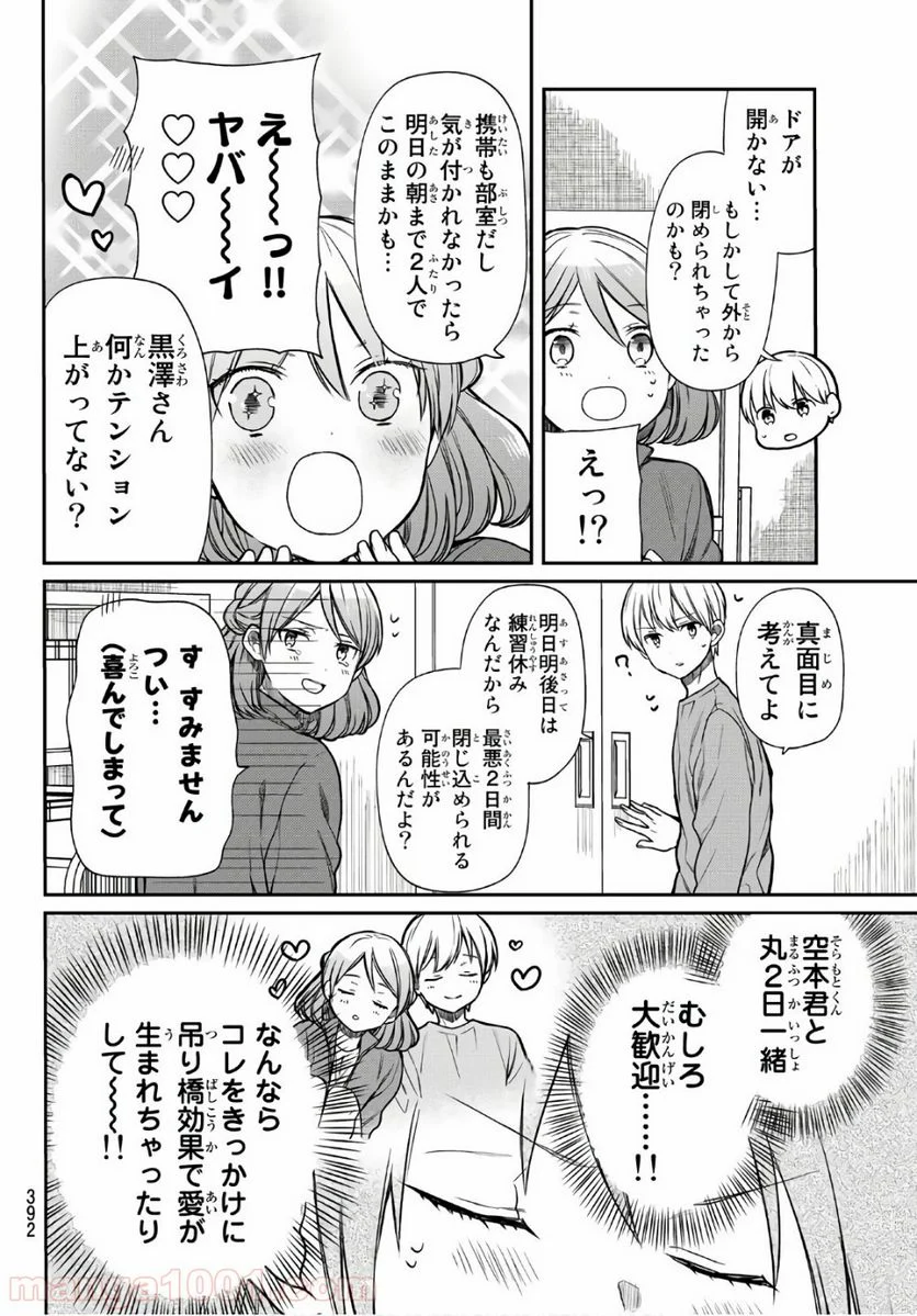 男子高校生を養いたいお姉さんの話 - 第143話 - Page 2