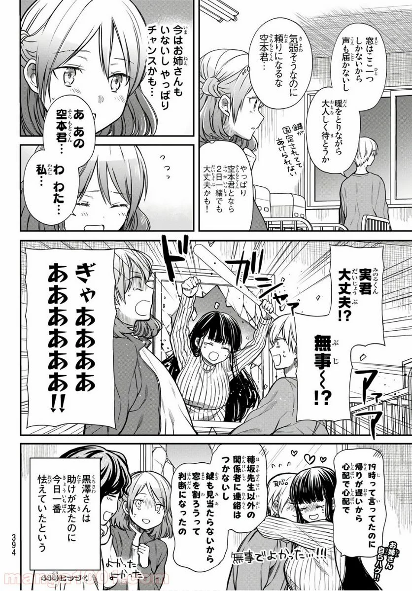 男子高校生を養いたいお姉さんの話 - 第143話 - Page 4