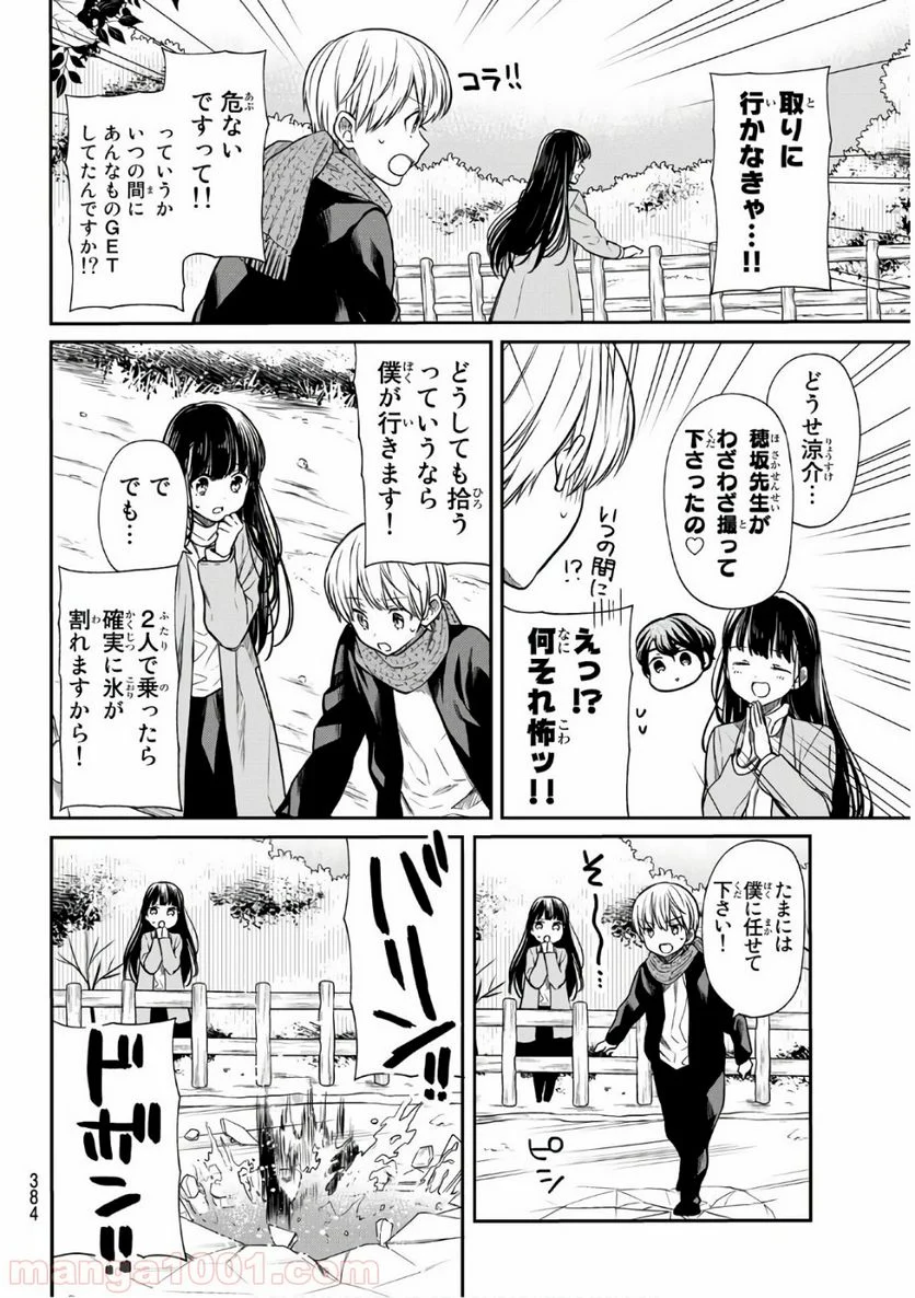 男子高校生を養いたいお姉さんの話 - 第144話 - Page 2