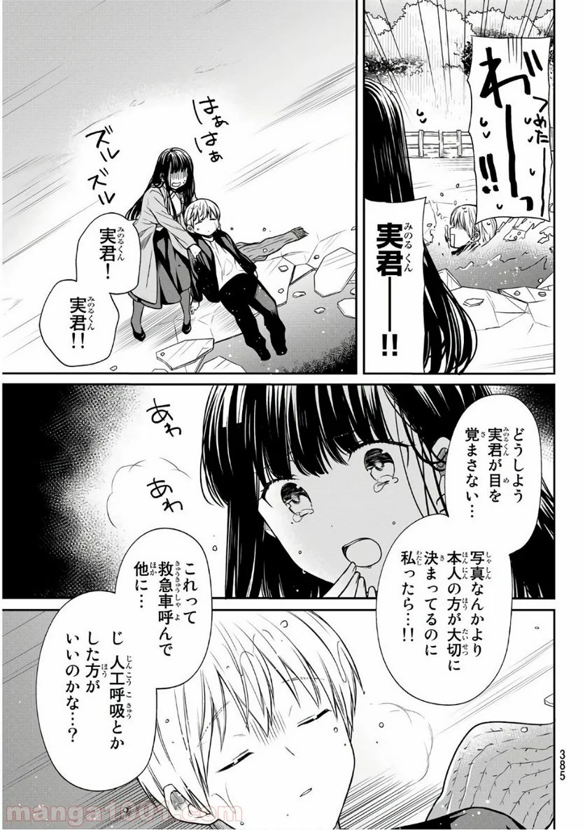 男子高校生を養いたいお姉さんの話 - 第144話 - Page 3