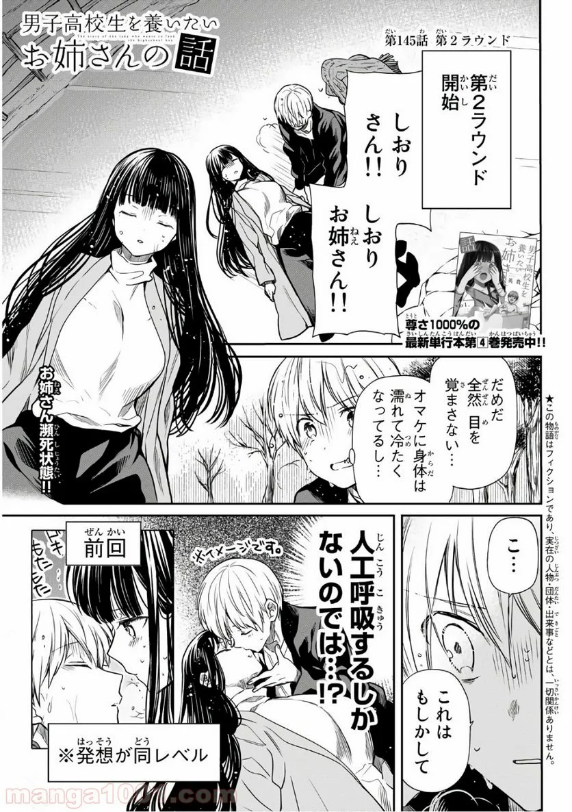 男子高校生を養いたいお姉さんの話 - 第145話 - Page 1