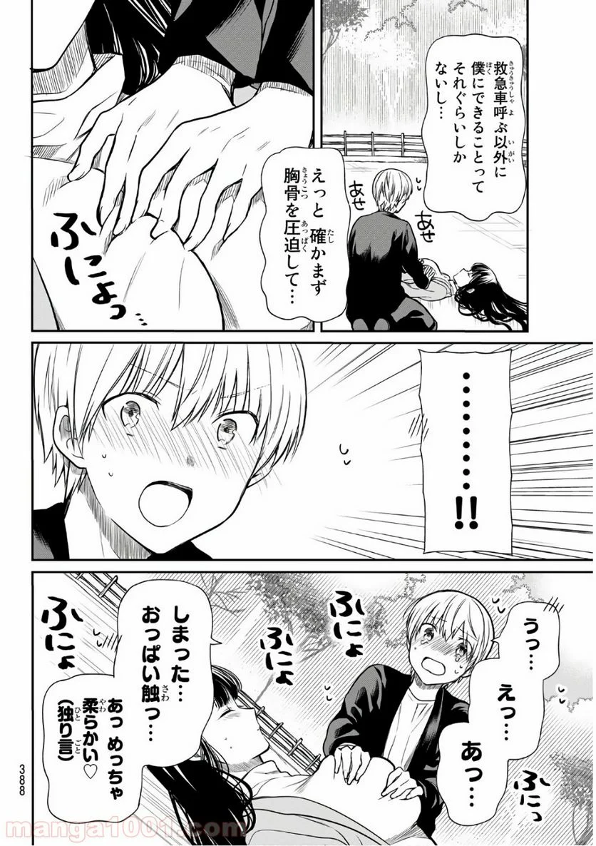 男子高校生を養いたいお姉さんの話 - 第145話 - Page 2