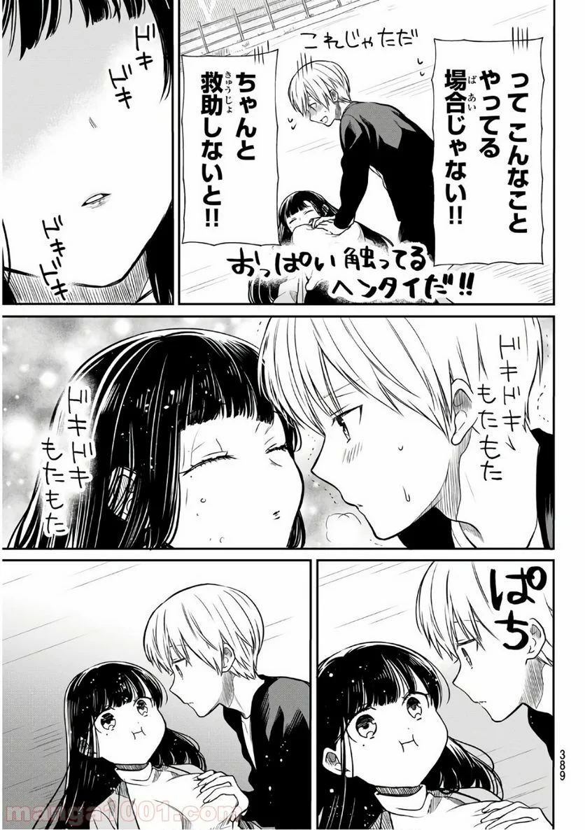 男子高校生を養いたいお姉さんの話 - 第145話 - Page 3