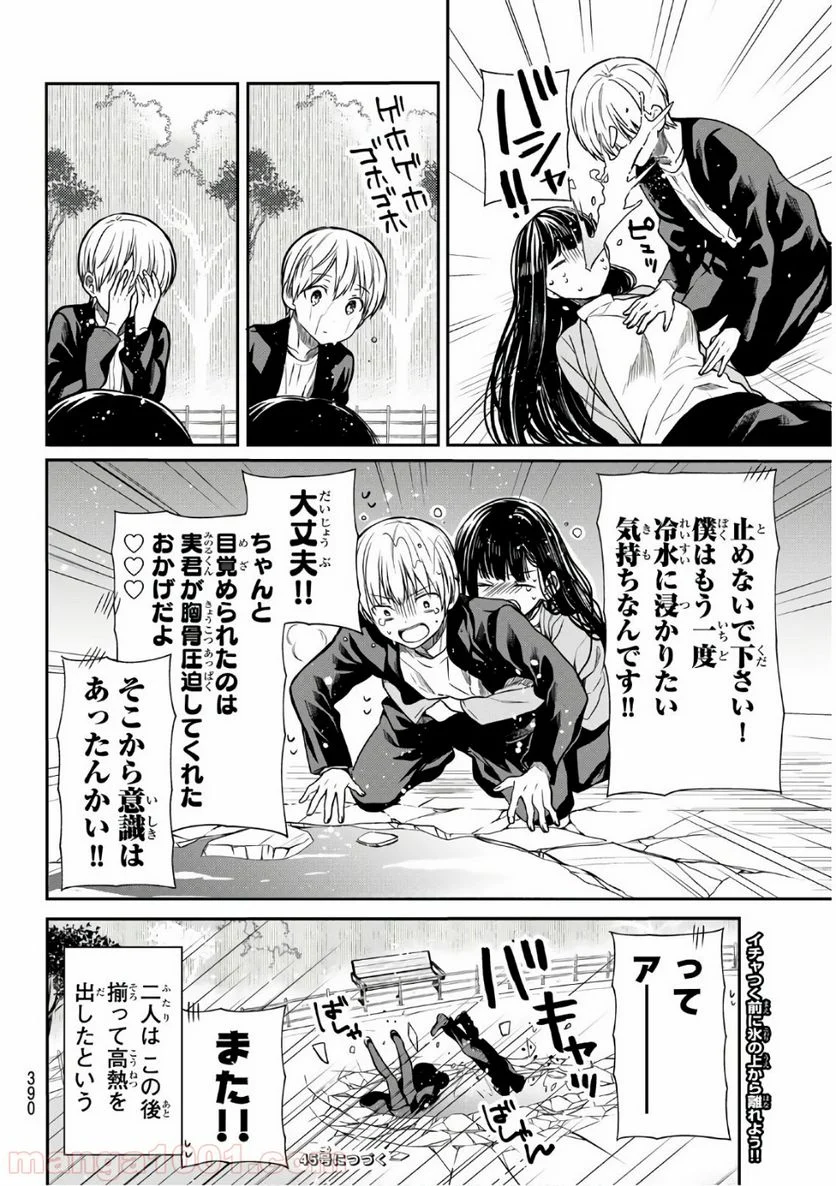 男子高校生を養いたいお姉さんの話 - 第145話 - Page 4