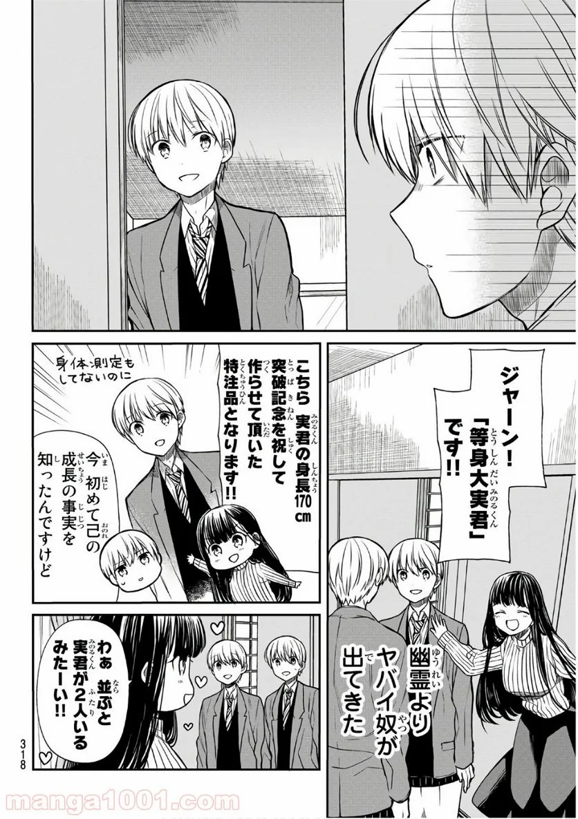 男子高校生を養いたいお姉さんの話 - 第146話 - Page 2