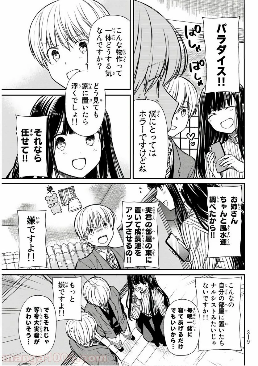 男子高校生を養いたいお姉さんの話 - 第146話 - Page 3