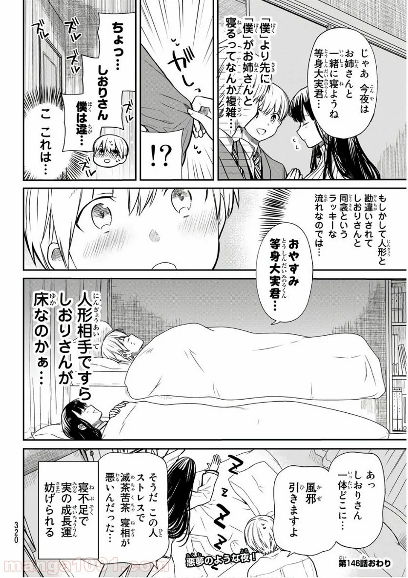 男子高校生を養いたいお姉さんの話 - 第146話 - Page 4