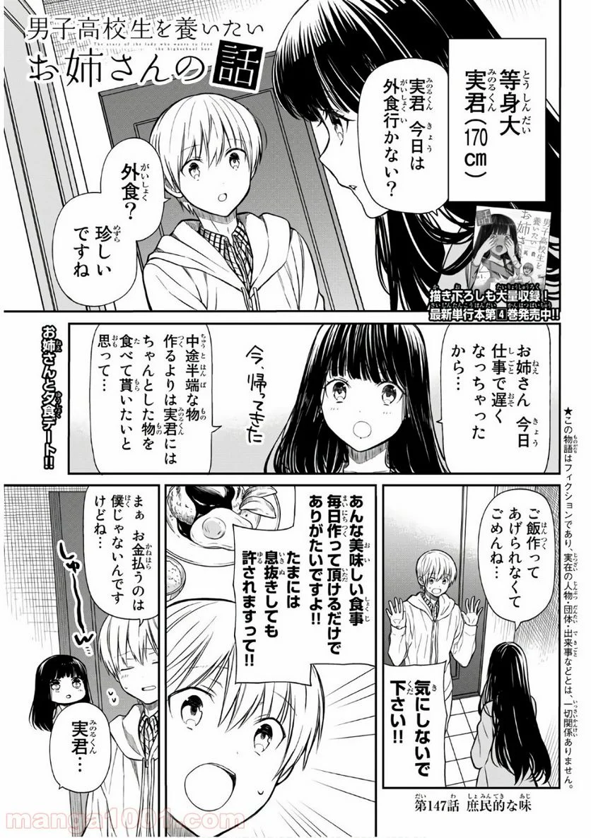 男子高校生を養いたいお姉さんの話 - 第147話 - Page 1