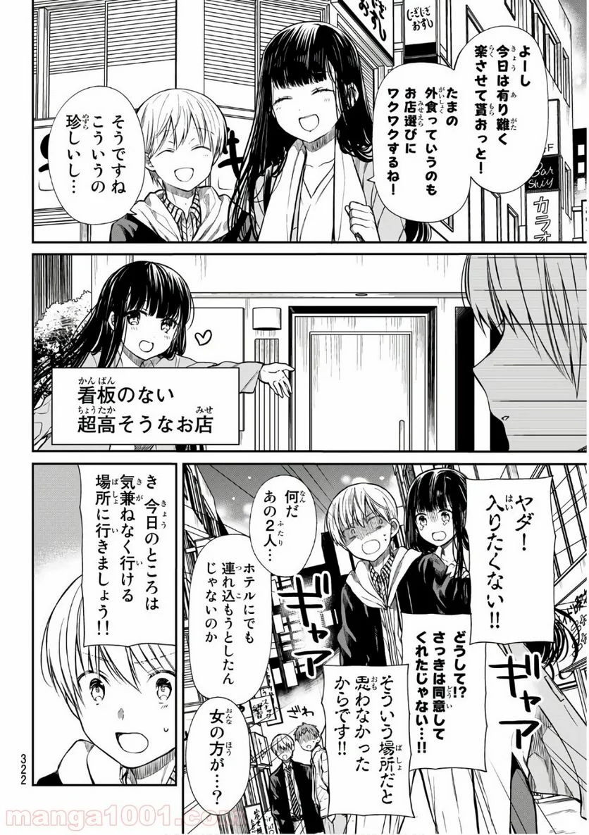 男子高校生を養いたいお姉さんの話 - 第147話 - Page 2