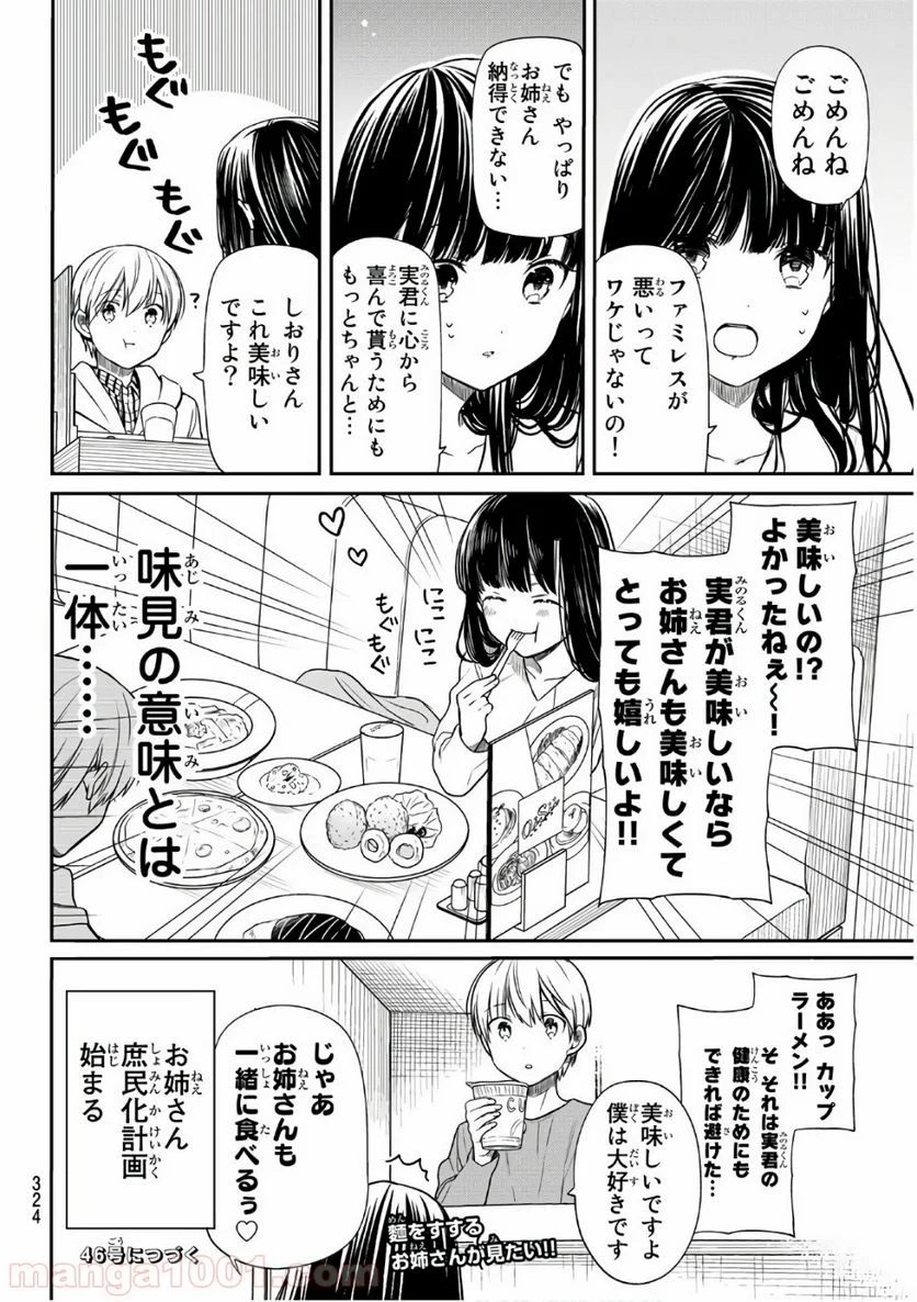 男子高校生を養いたいお姉さんの話 - 第147話 - Page 4