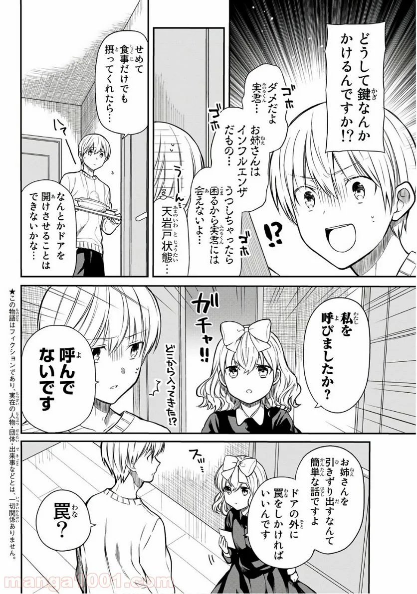 男子高校生を養いたいお姉さんの話 - 第148話 - Page 2