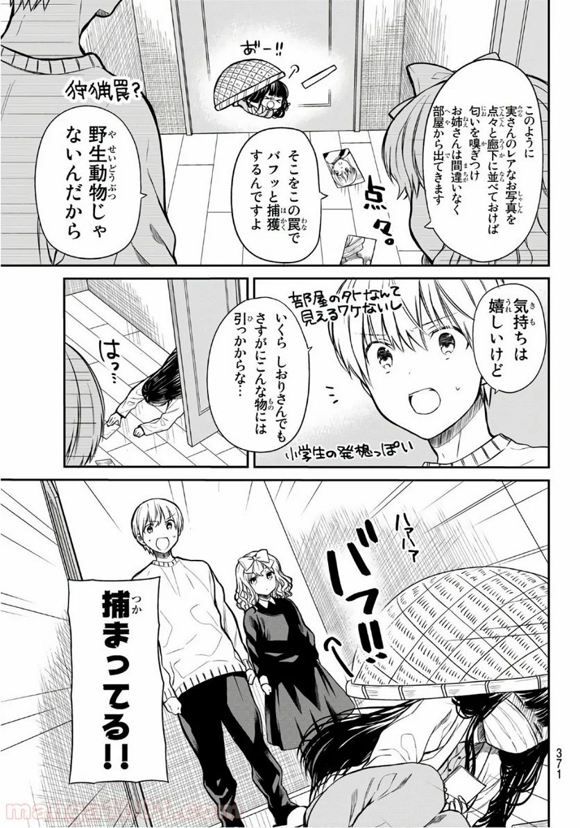 男子高校生を養いたいお姉さんの話 - 第148話 - Page 3